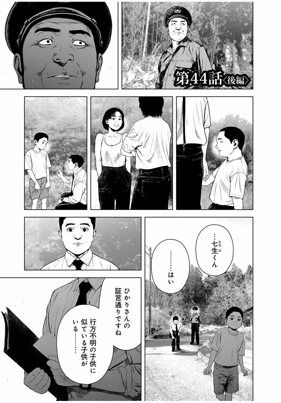 Furitsumore Kodoku na Shiyo - Chapter 44.2 - Page 1