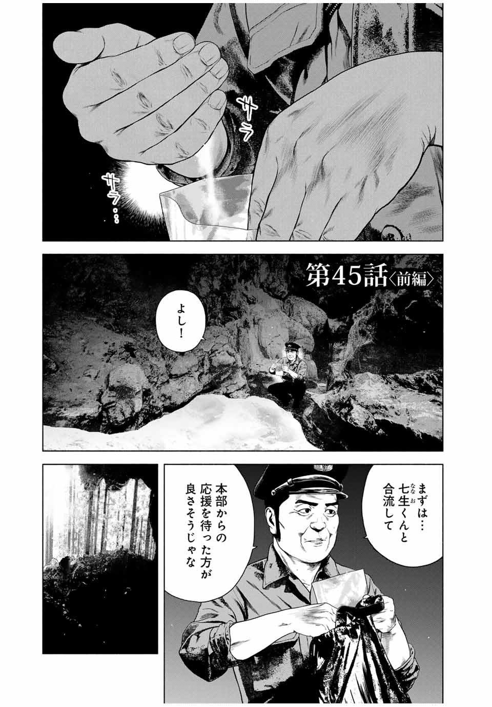 Furitsumore Kodoku na Shiyo - Chapter 45.1 - Page 1