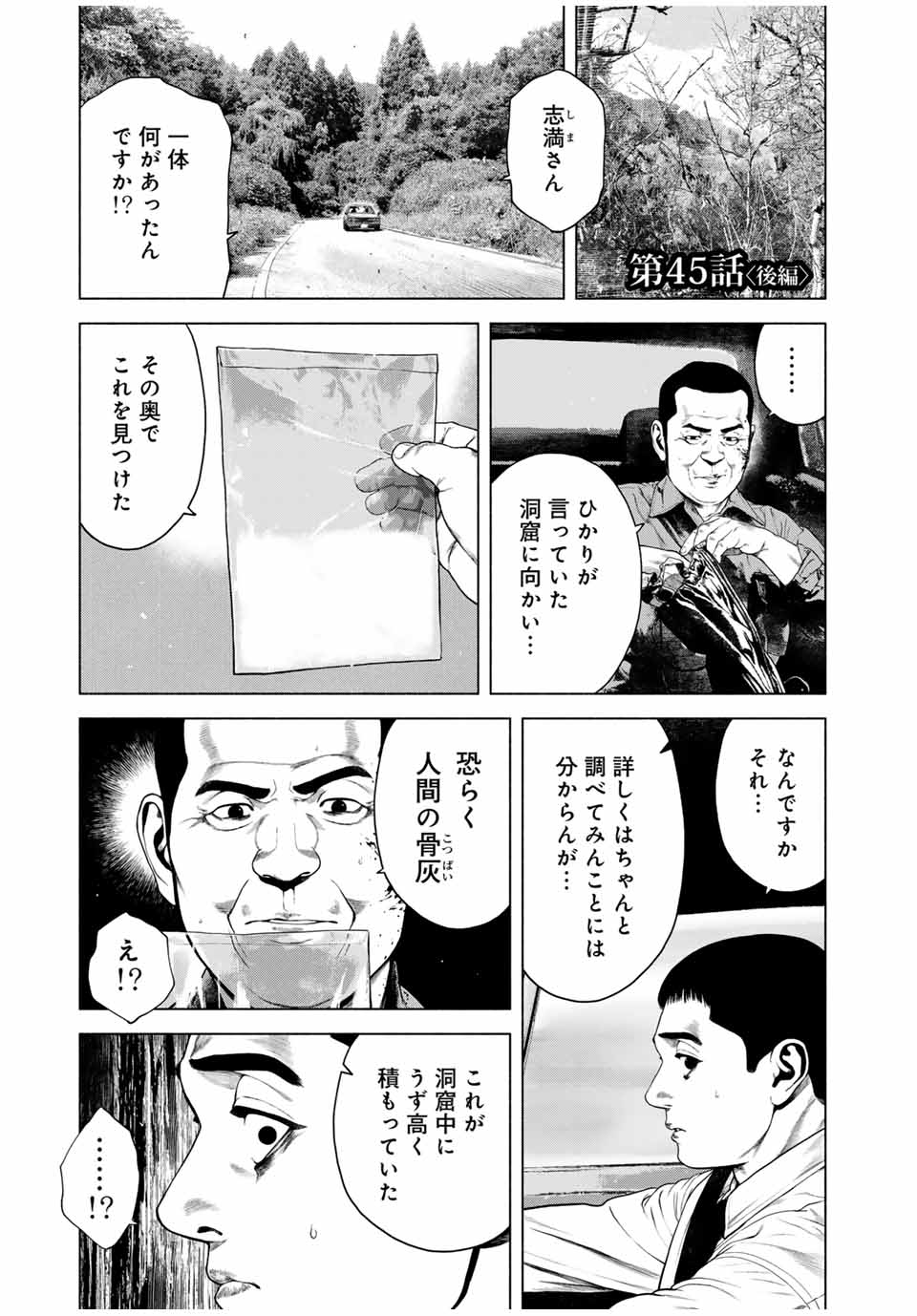 Furitsumore Kodoku na Shiyo - Chapter 45.2 - Page 1