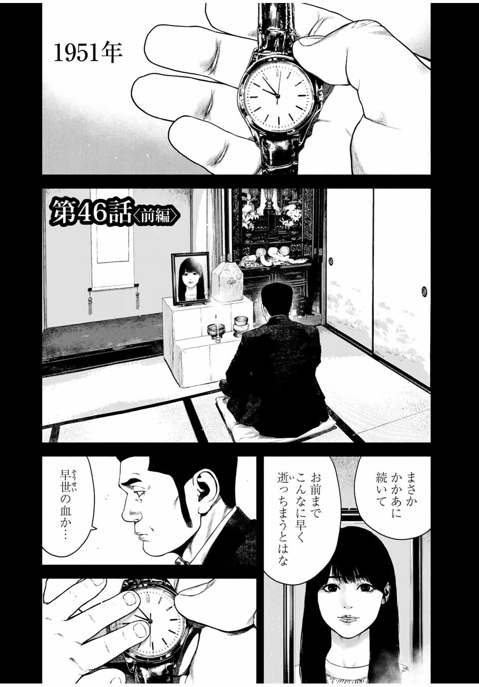 Furitsumore Kodoku na Shiyo - Chapter 46.1 - Page 1