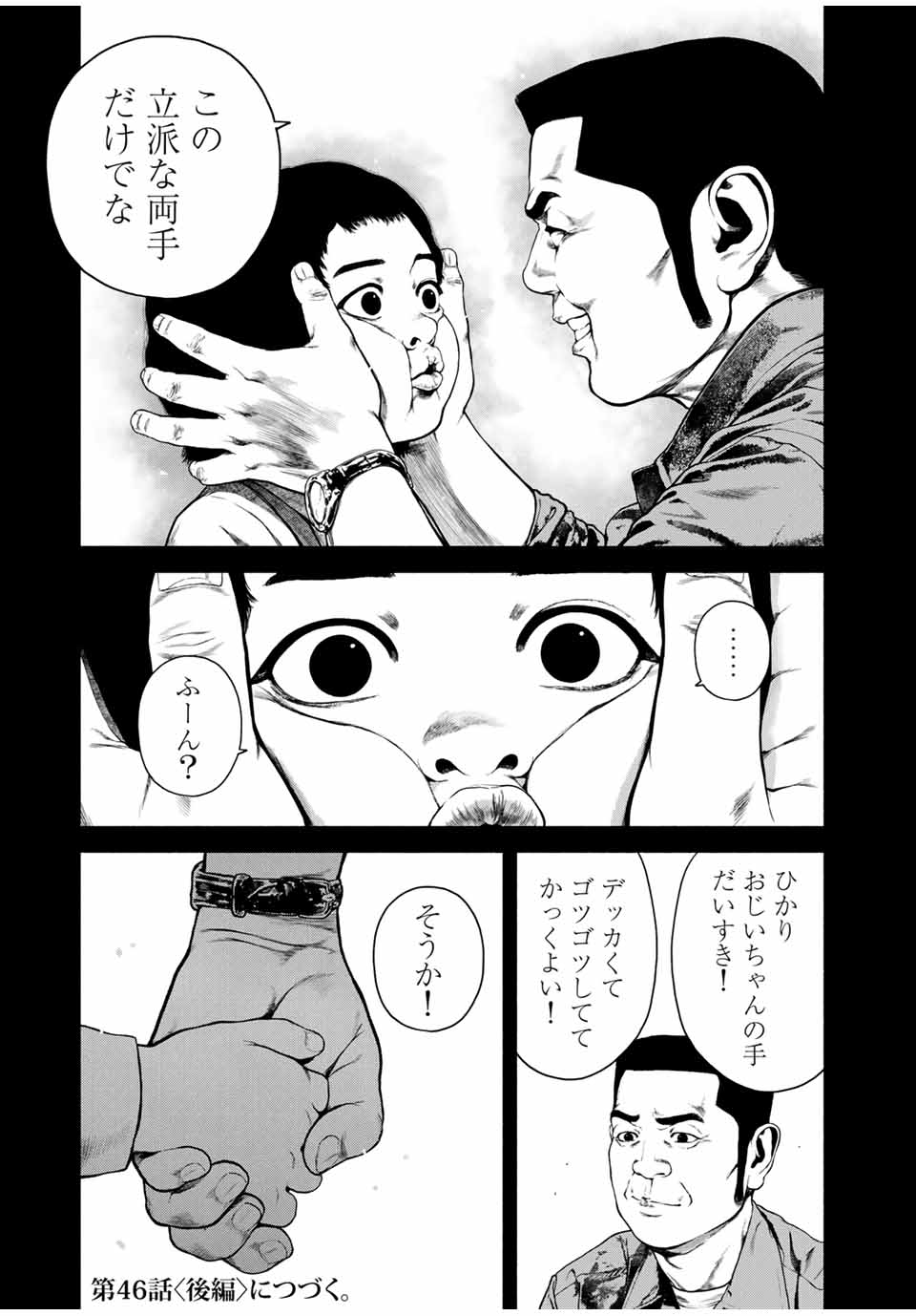 Furitsumore Kodoku na Shiyo - Chapter 46.1 - Page 11