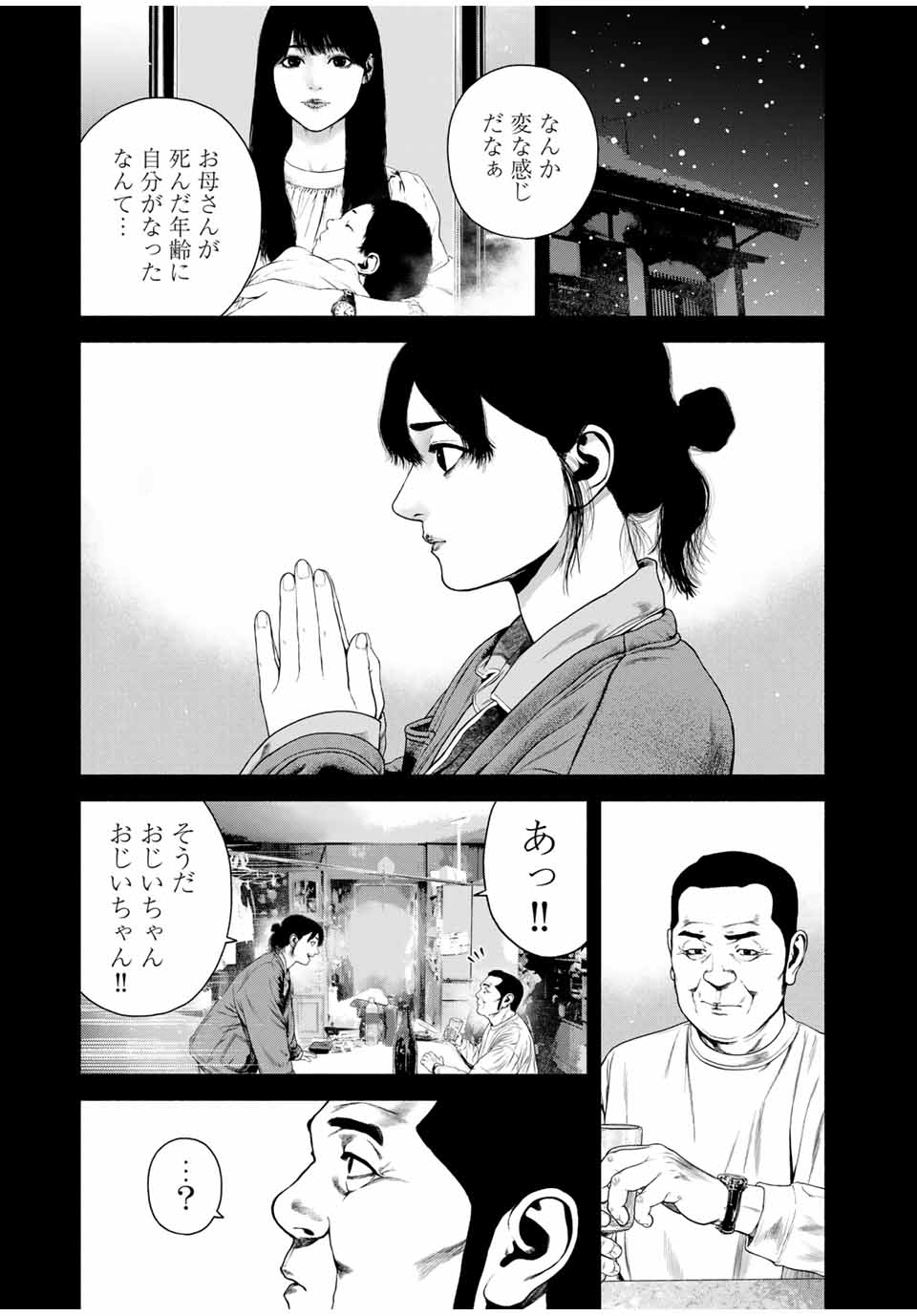 Furitsumore Kodoku na Shiyo - Chapter 46.2 - Page 2