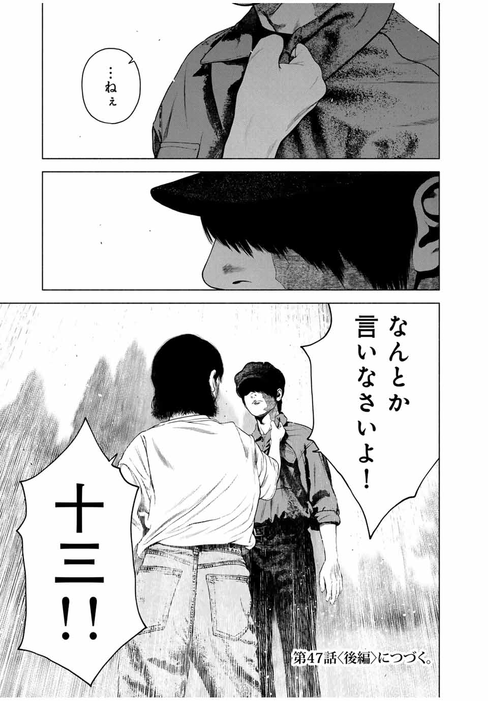 Furitsumore Kodoku na Shiyo - Chapter 47.1 - Page 13