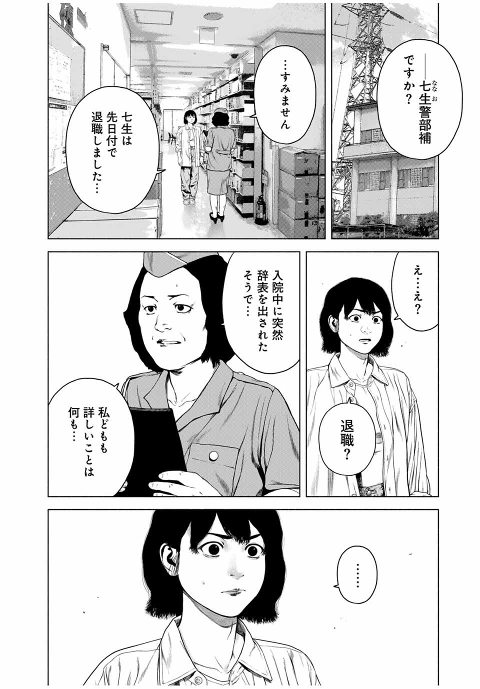 Furitsumore Kodoku na Shiyo - Chapter 47.1 - Page 2