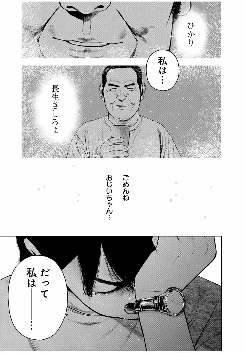 Furitsumore Kodoku na Shiyo - Chapter 47.2 - Page 10