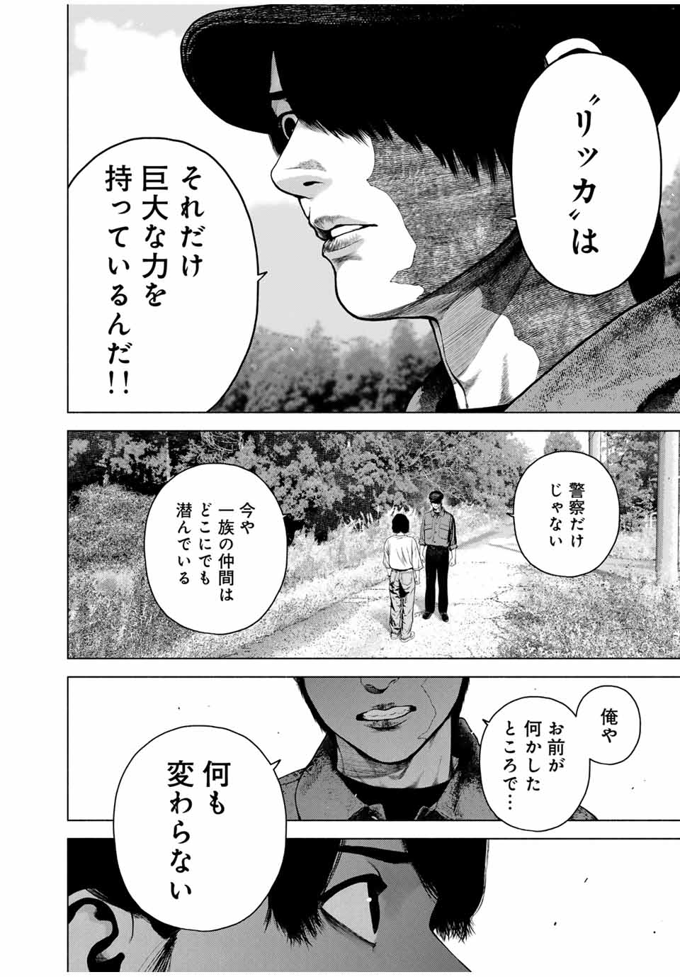 Furitsumore Kodoku na Shiyo - Chapter 47.2 - Page 3