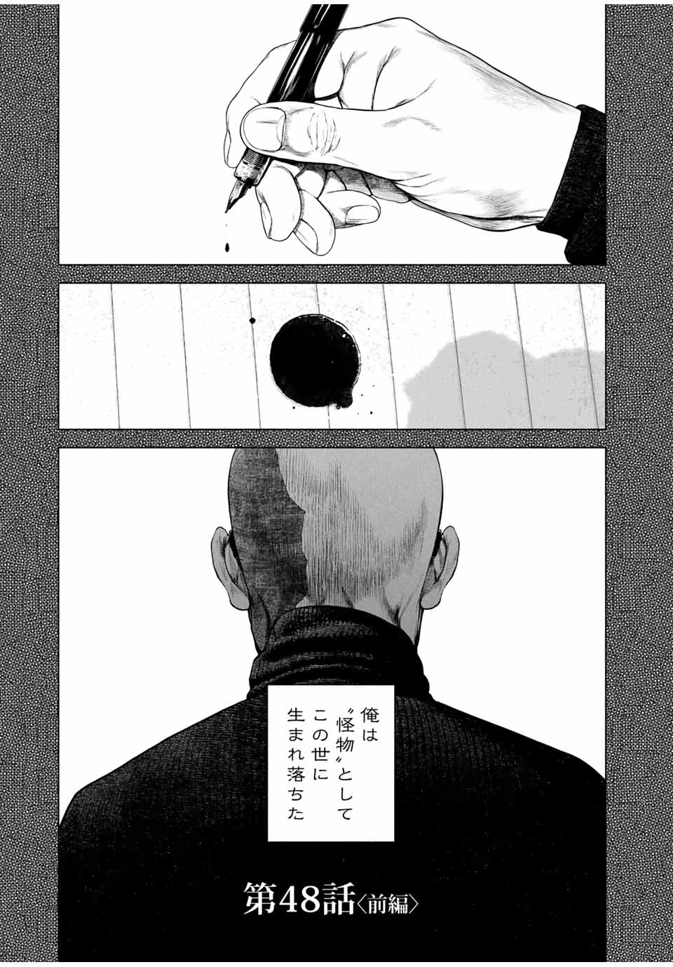 Furitsumore Kodoku na Shiyo - Chapter 48.1 - Page 1