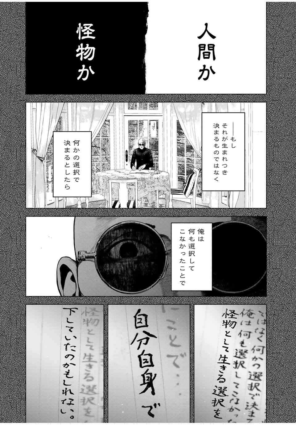 Furitsumore Kodoku na Shiyo - Chapter 48.1 - Page 3