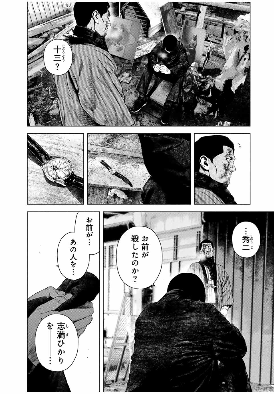 Furitsumore Kodoku na Shiyo - Chapter 50.1 - Page 2