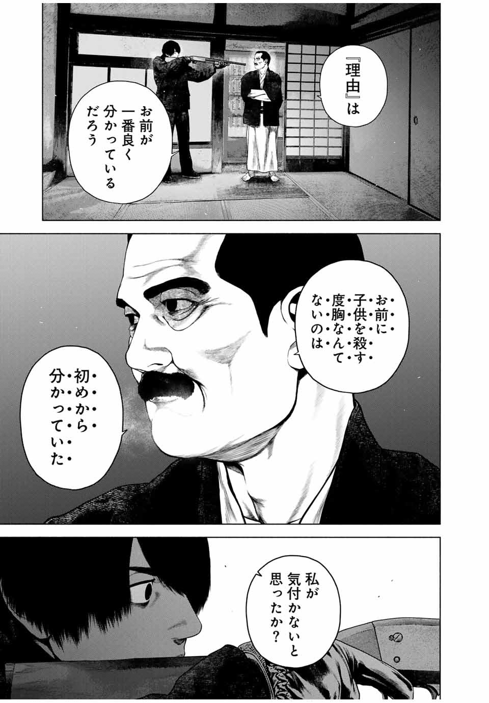 Furitsumore Kodoku na Shiyo - Chapter 50.2 - Page 3