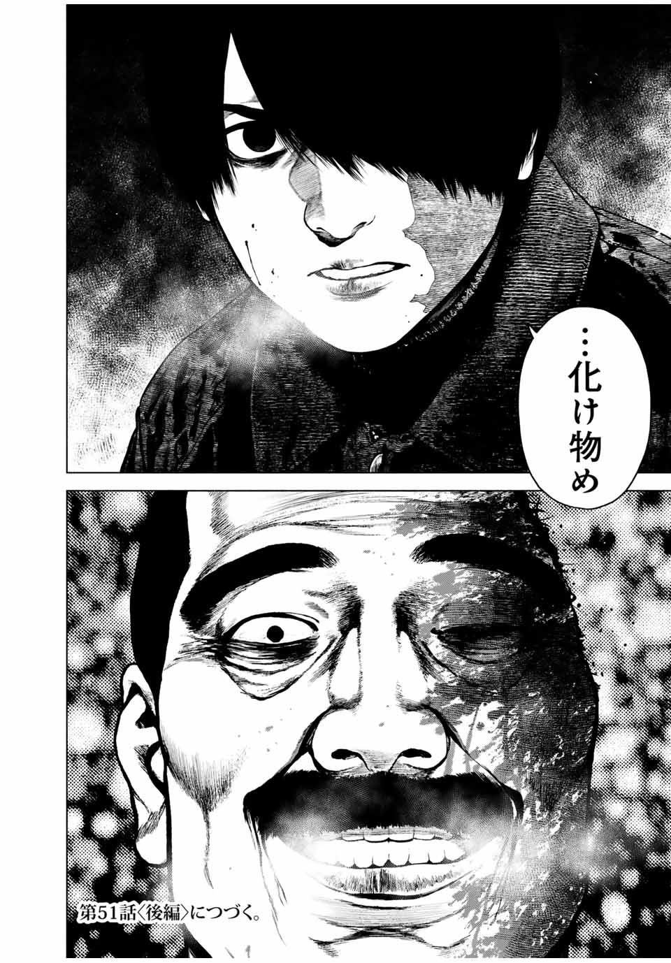 Furitsumore Kodoku na Shiyo - Chapter 51.1 - Page 16
