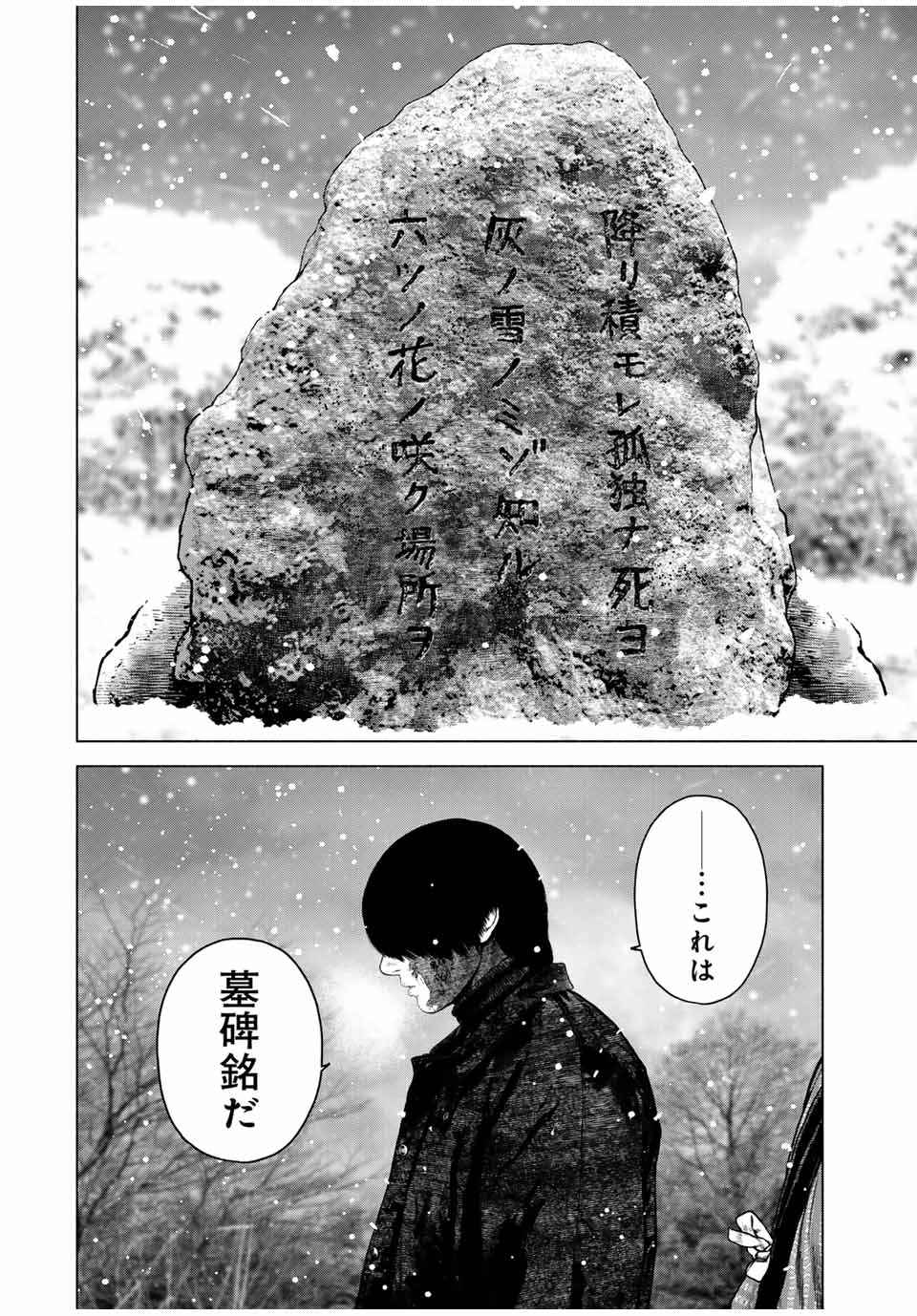 Furitsumore Kodoku na Shiyo - Chapter 52.2 - Page 3