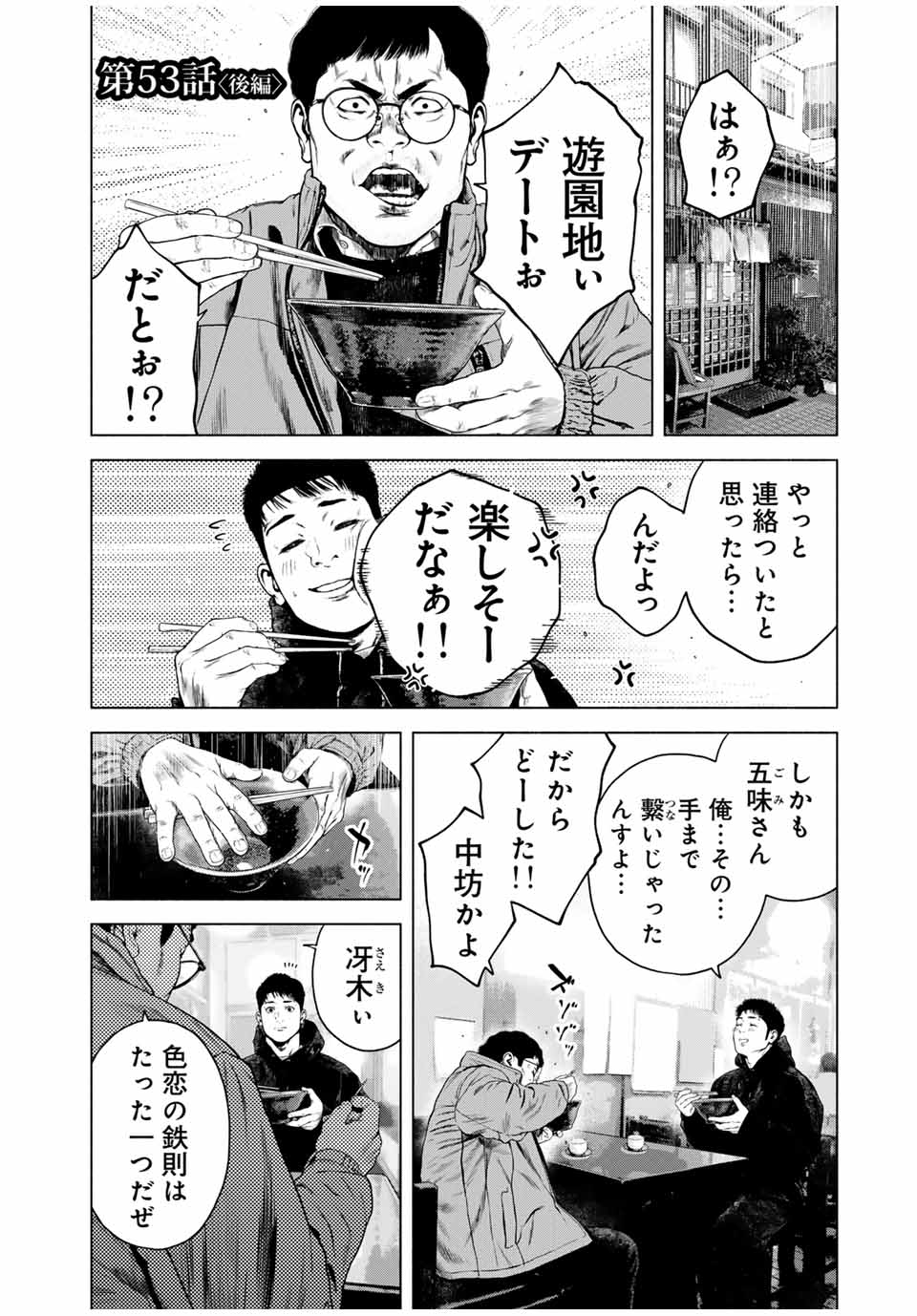 Furitsumore Kodoku na Shiyo - Chapter 53.2 - Page 1