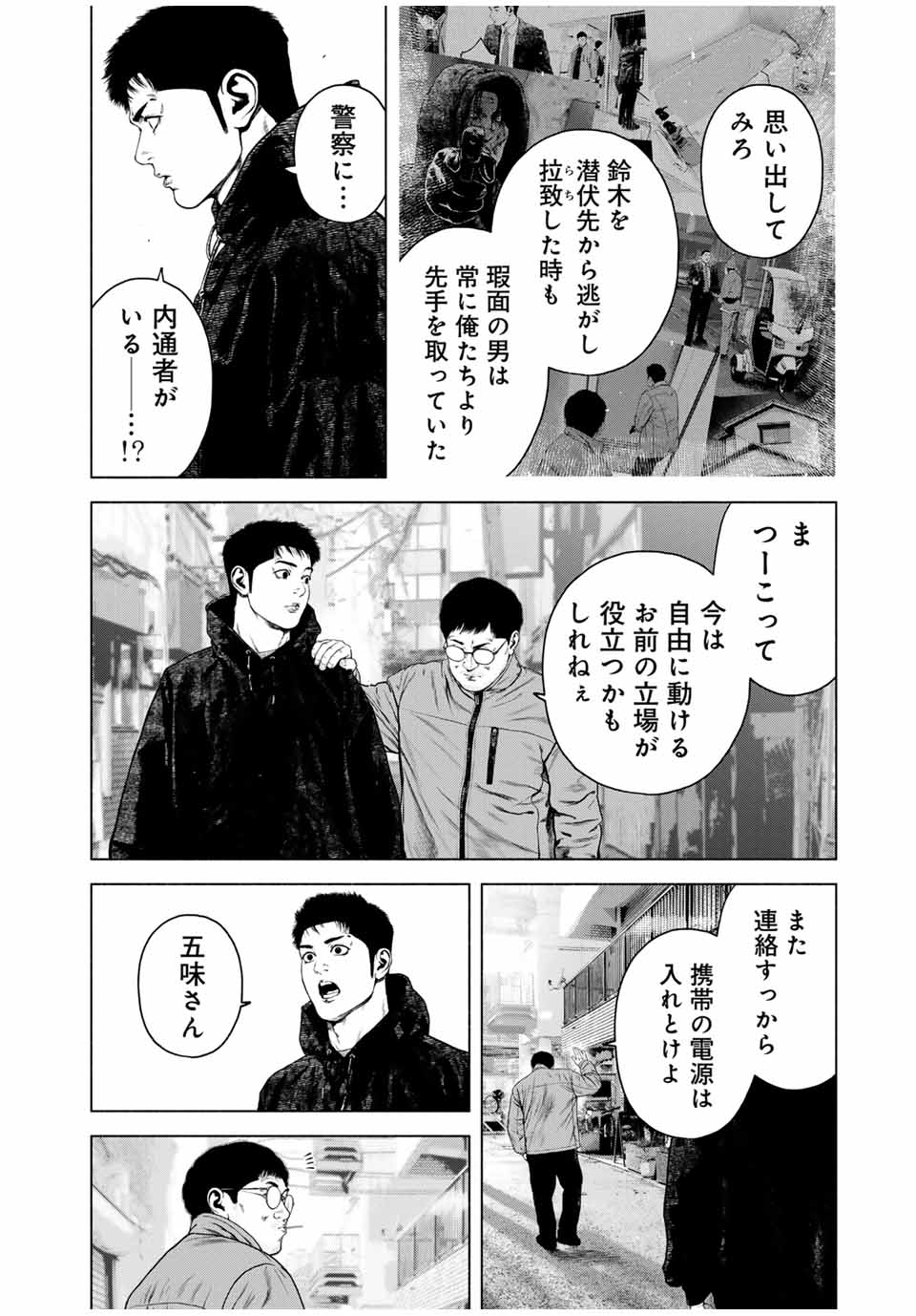 Furitsumore Kodoku na Shiyo - Chapter 53.2 - Page 5
