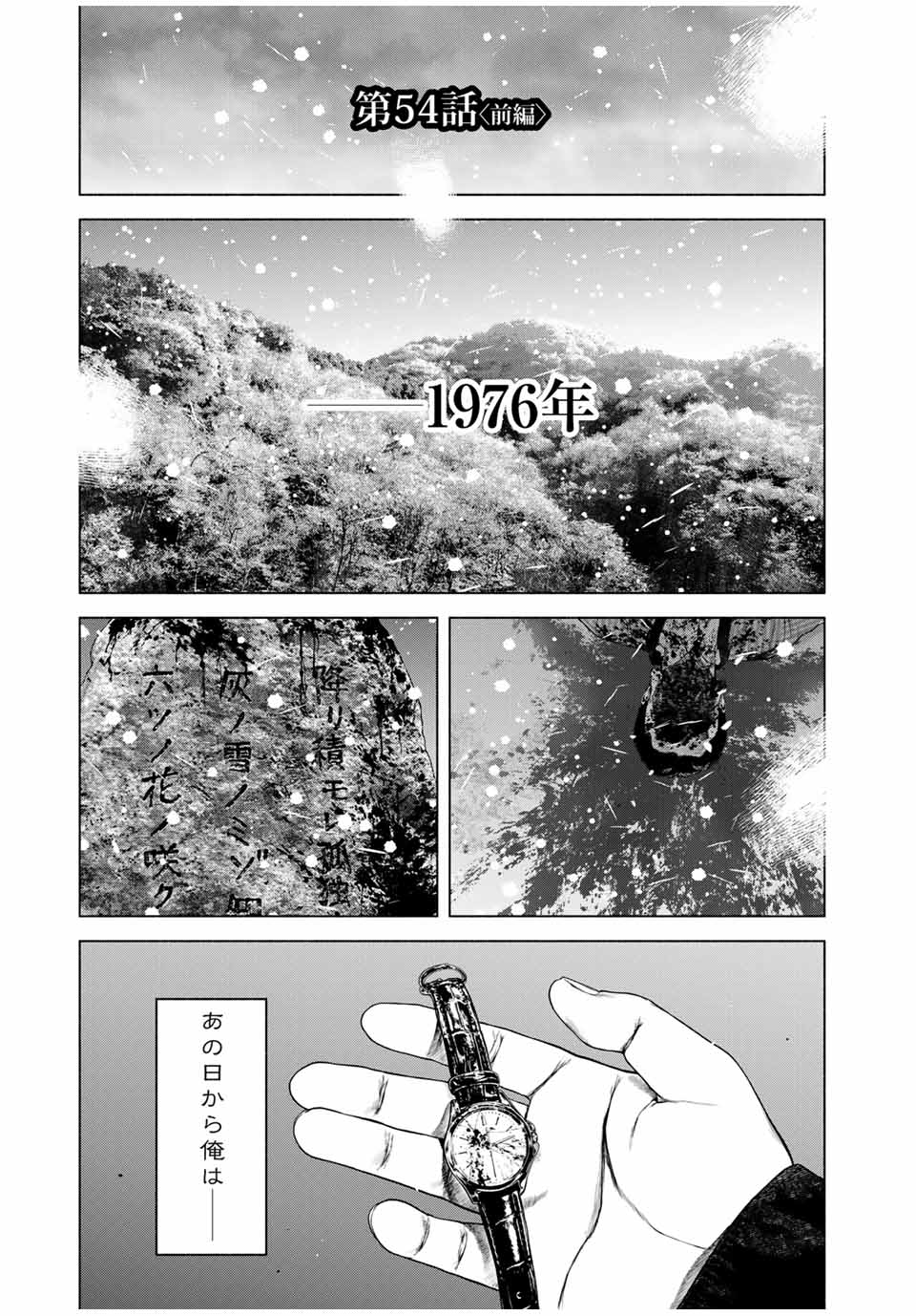 Furitsumore Kodoku na Shiyo - Chapter 54.1 - Page 1