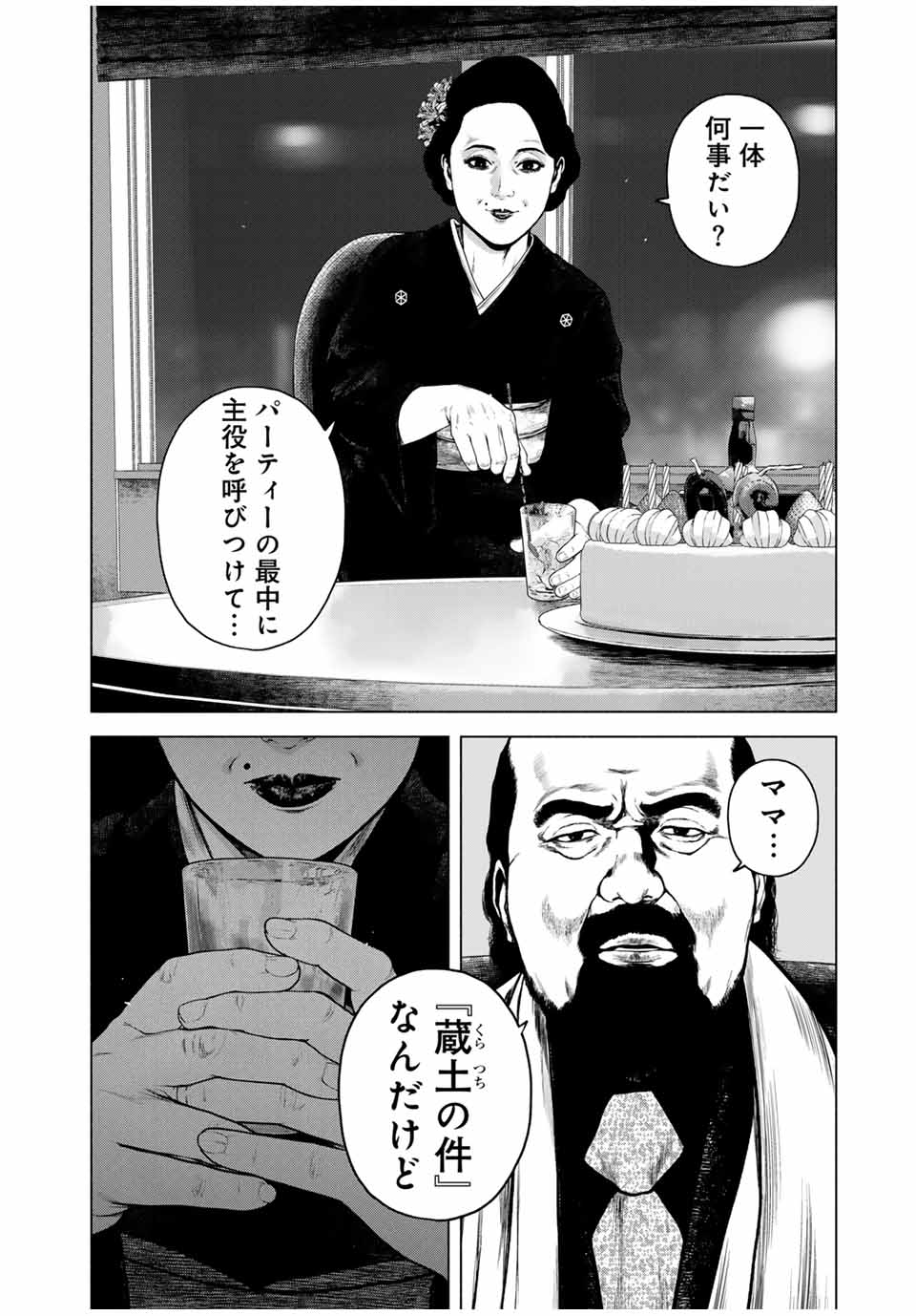 Furitsumore Kodoku na Shiyo - Chapter 54.1 - Page 10