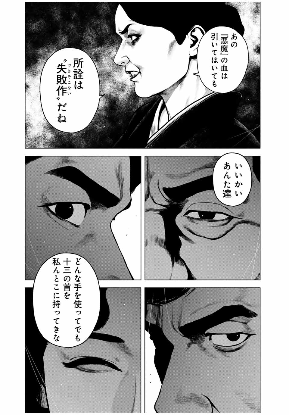 Furitsumore Kodoku na Shiyo - Chapter 54.1 - Page 13