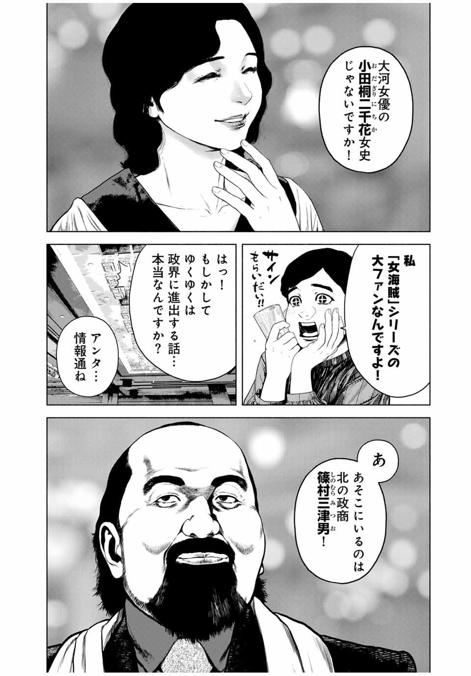 Furitsumore Kodoku na Shiyo - Chapter 54.1 - Page 6