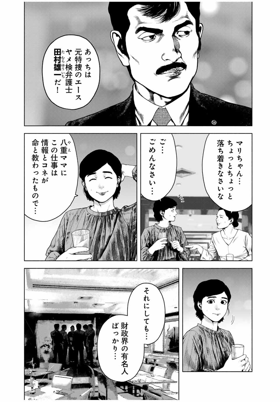 Furitsumore Kodoku na Shiyo - Chapter 54.1 - Page 7