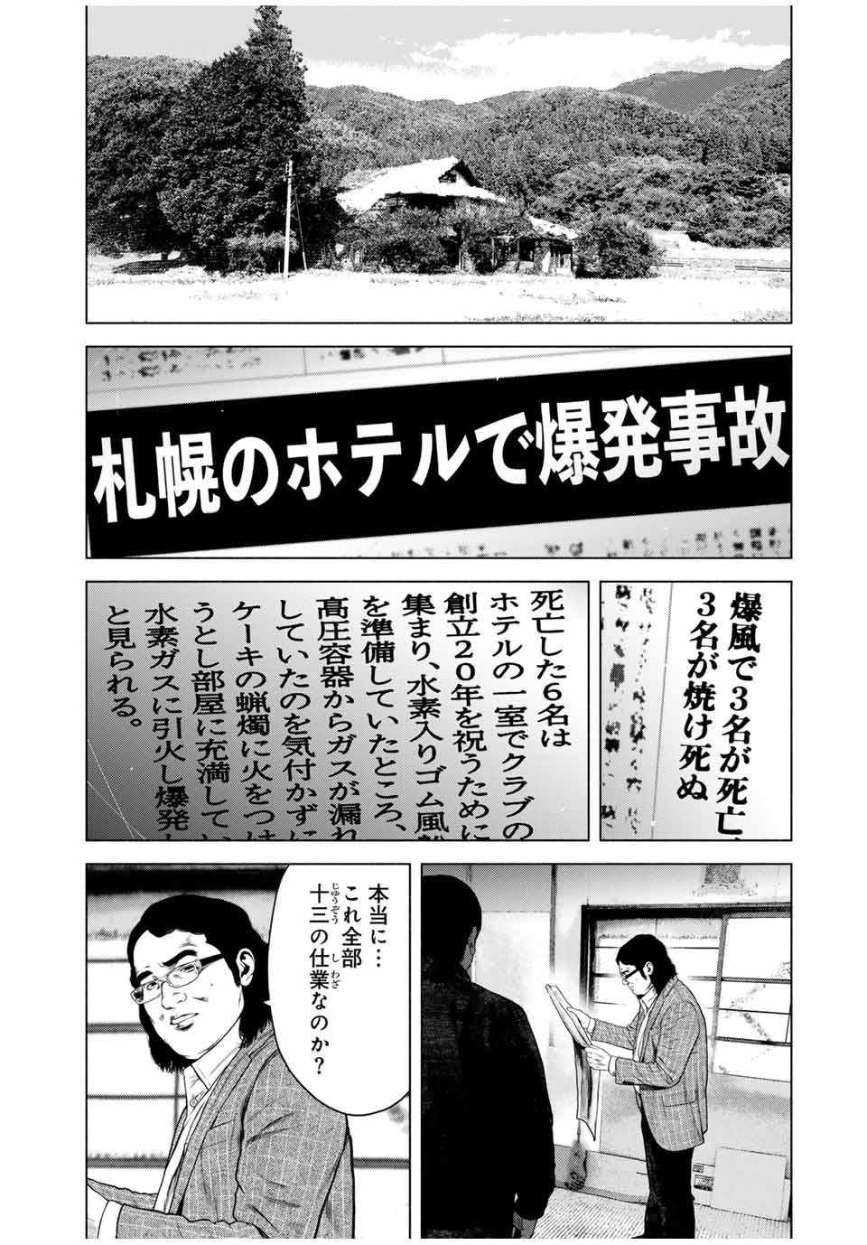 Furitsumore Kodoku na Shiyo - Chapter 54.2 - Page 10