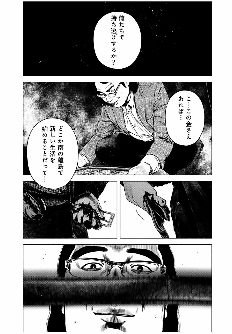 Furitsumore Kodoku na Shiyo - Chapter 54.2 - Page 12