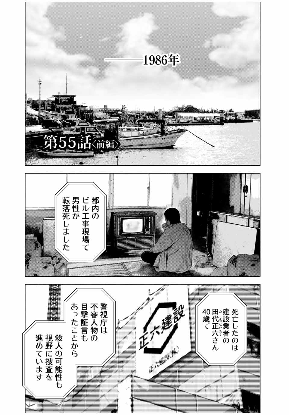 Furitsumore Kodoku na Shiyo - Chapter 55.1 - Page 1