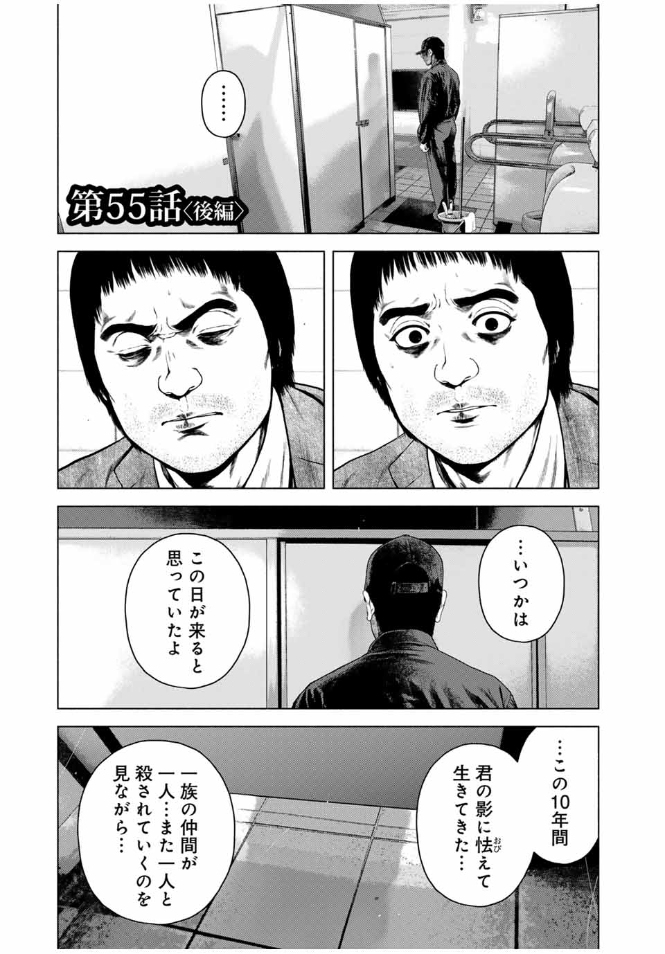 Furitsumore Kodoku na Shiyo - Chapter 55.2 - Page 1