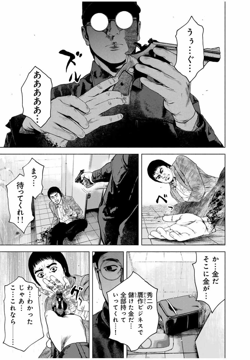 Furitsumore Kodoku na Shiyo - Chapter 55.2 - Page 11