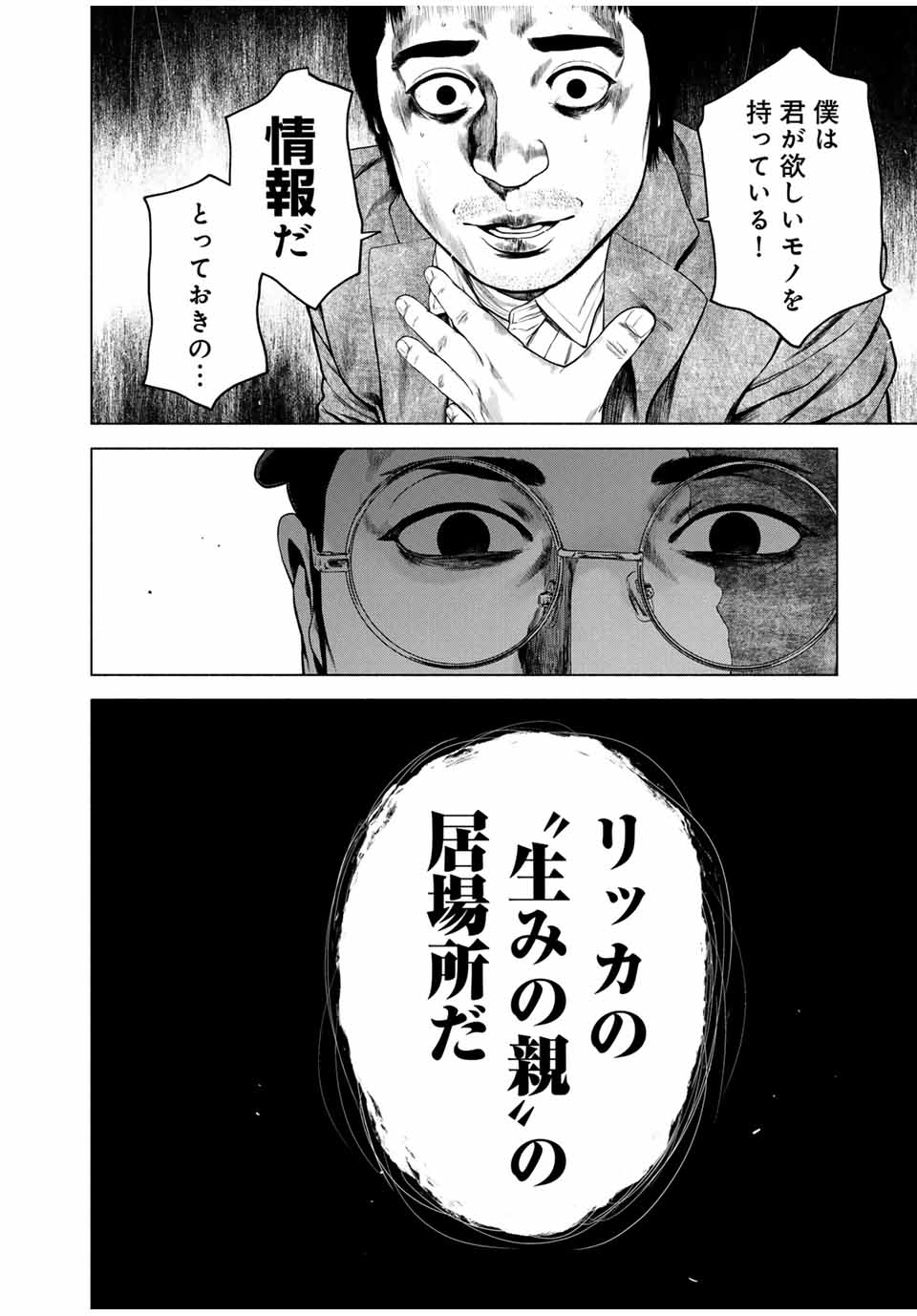 Furitsumore Kodoku na Shiyo - Chapter 55.2 - Page 12