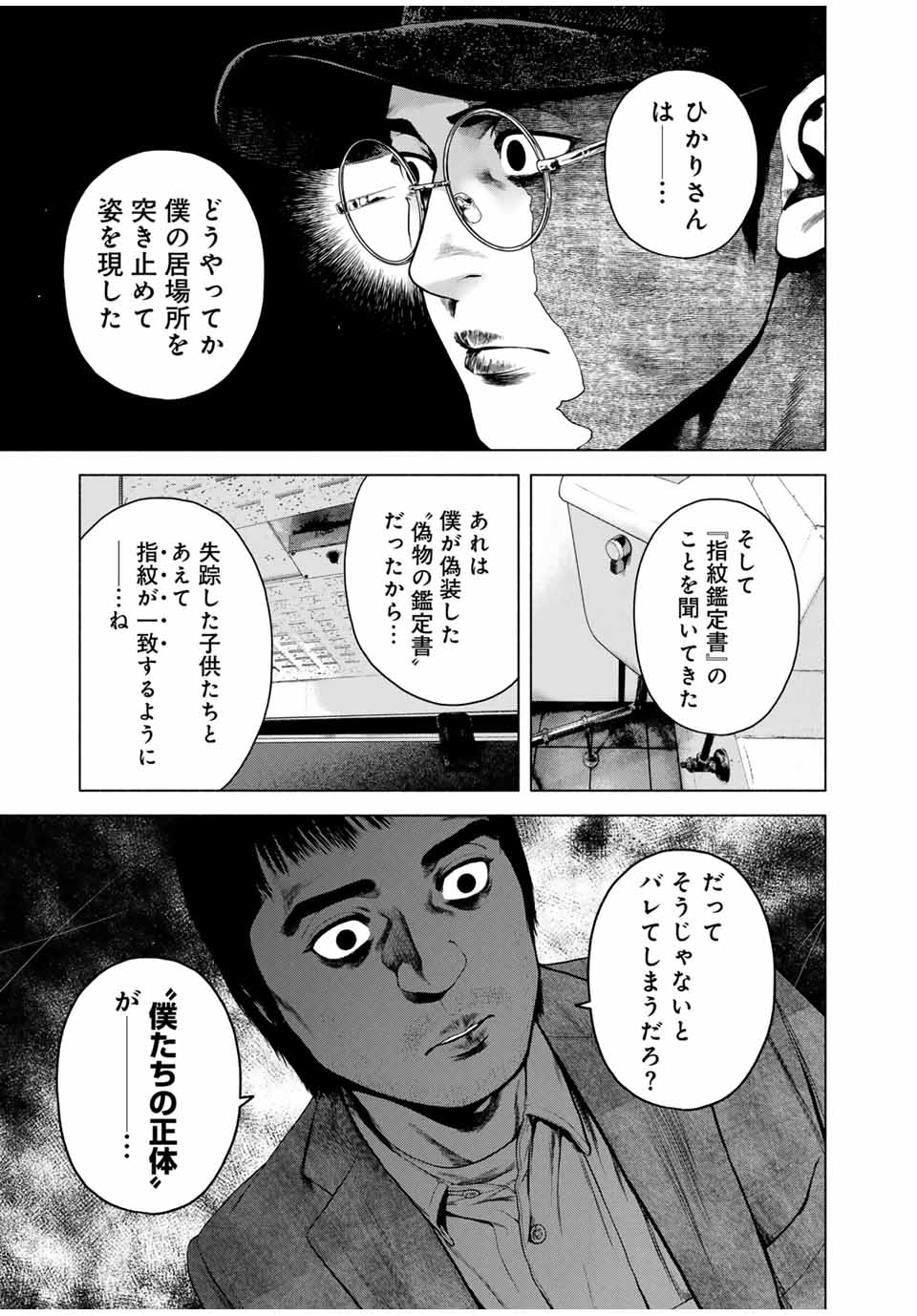 Furitsumore Kodoku na Shiyo - Chapter 55.2 - Page 3