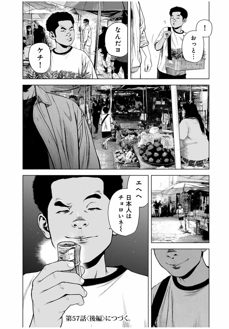 Furitsumore Kodoku na Shiyo - Chapter 57.1 - Page 12