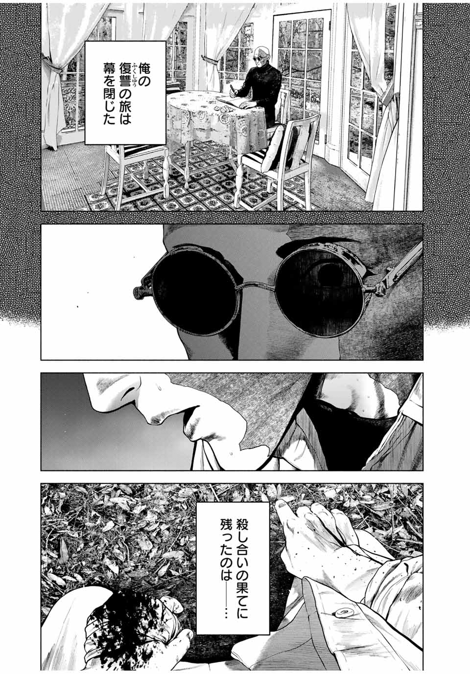 Furitsumore Kodoku na Shiyo - Chapter 68.2 - Page 7