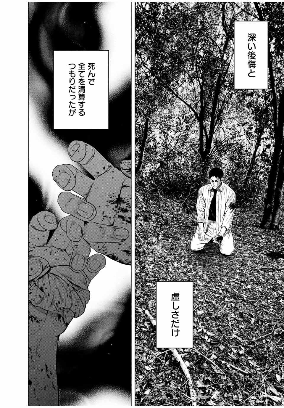 Furitsumore Kodoku na Shiyo - Chapter 68.2 - Page 8