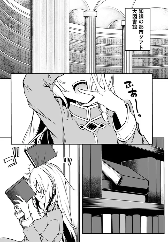 Furoufushi Shoujo no Naedoko Ryokouki - Chapter 1 - Page 3