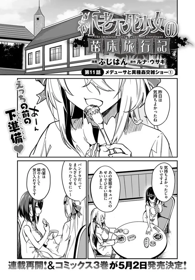 Furoufushi Shoujo no Naedoko Ryokouki - Chapter 11.1 - Page 1