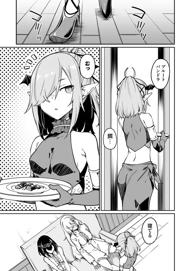 Furoufushi Shoujo no Naedoko Ryokouki - Chapter 11.1 - Page 3