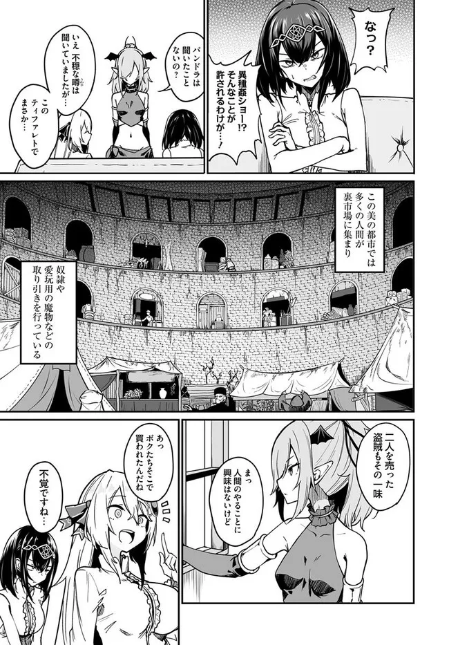 Furoufushi Shoujo no Naedoko Ryokouki - Chapter 11.1 - Page 5