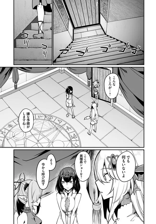 Furoufushi Shoujo no Naedoko Ryokouki - Chapter 11.1 - Page 7