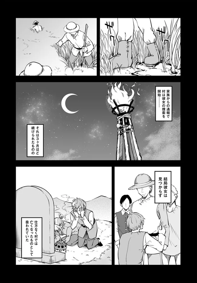 Furoufushi Shoujo no Naedoko Ryokouki - Chapter 2.1 - Page 2
