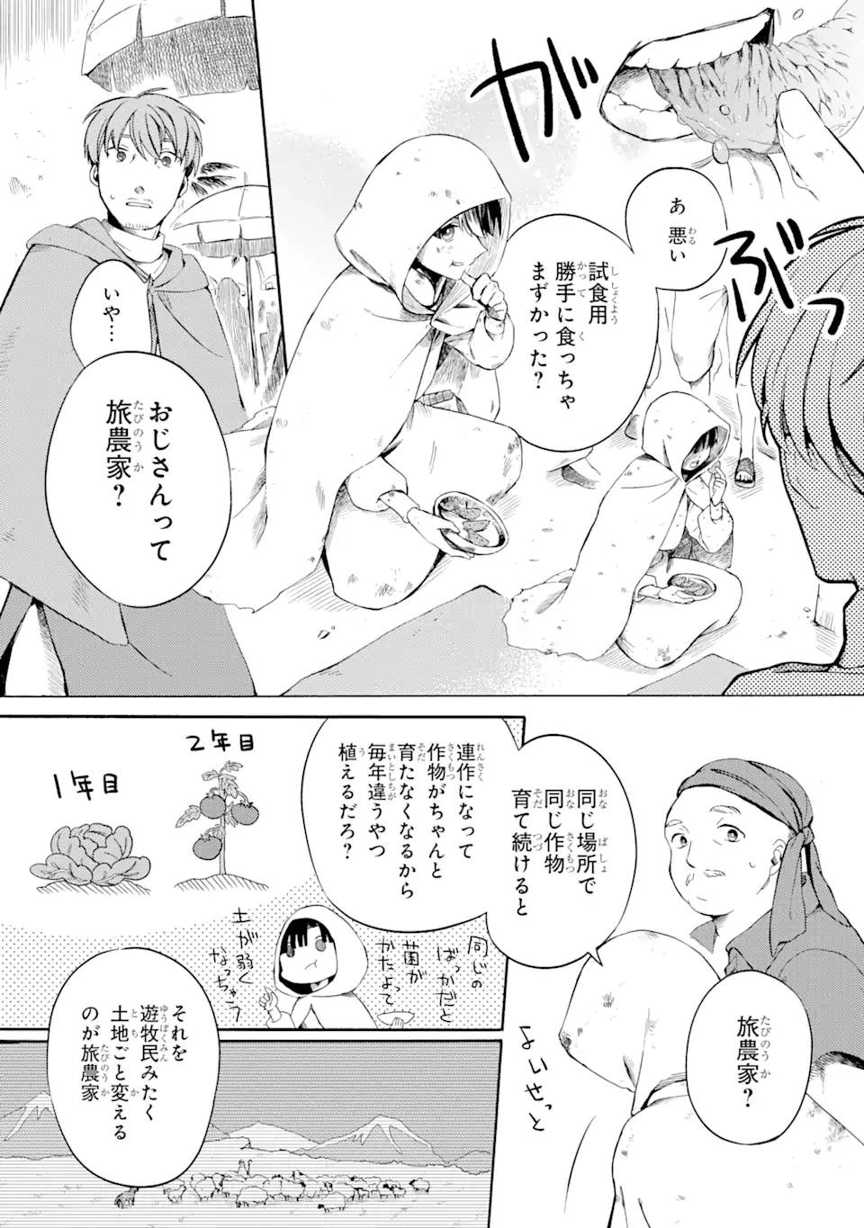 Furoufushi Shoujo no Naedoko Ryokouki - Chapter 2.2 - Page 2