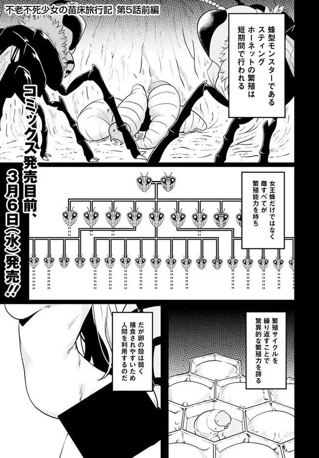 Furoufushi Shoujo no Naedoko Ryokouki - Chapter 5.1 - Page 1