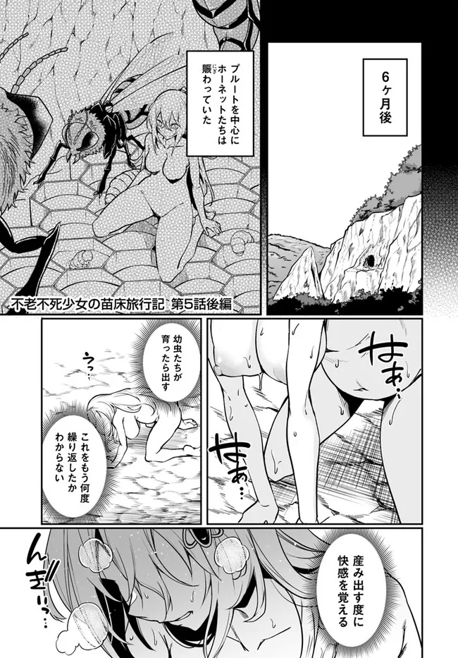 Furoufushi Shoujo no Naedoko Ryokouki - Chapter 5.2 - Page 1