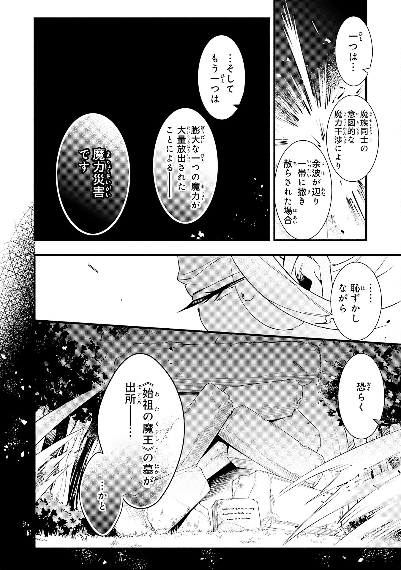 Fushi No Gunzei O Hikiiru Bocchi Shiryoujutsushi Tenshoku Shite Sss Rank Boukensha Ni Naru. - Chapter 25 - Page 14