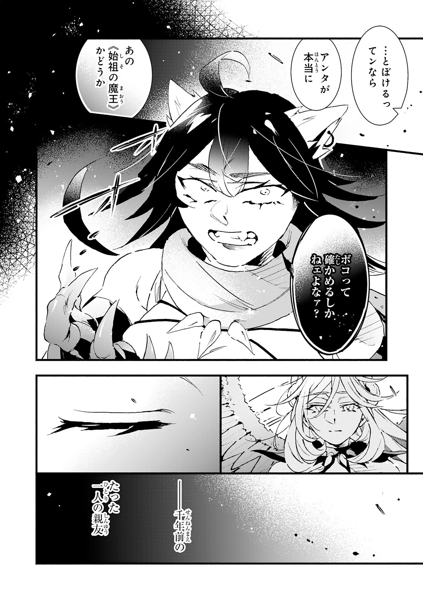 Fushi No Gunzei O Hikiiru Bocchi Shiryoujutsushi Tenshoku Shite Sss Rank Boukensha Ni Naru. - Chapter 25 - Page 30