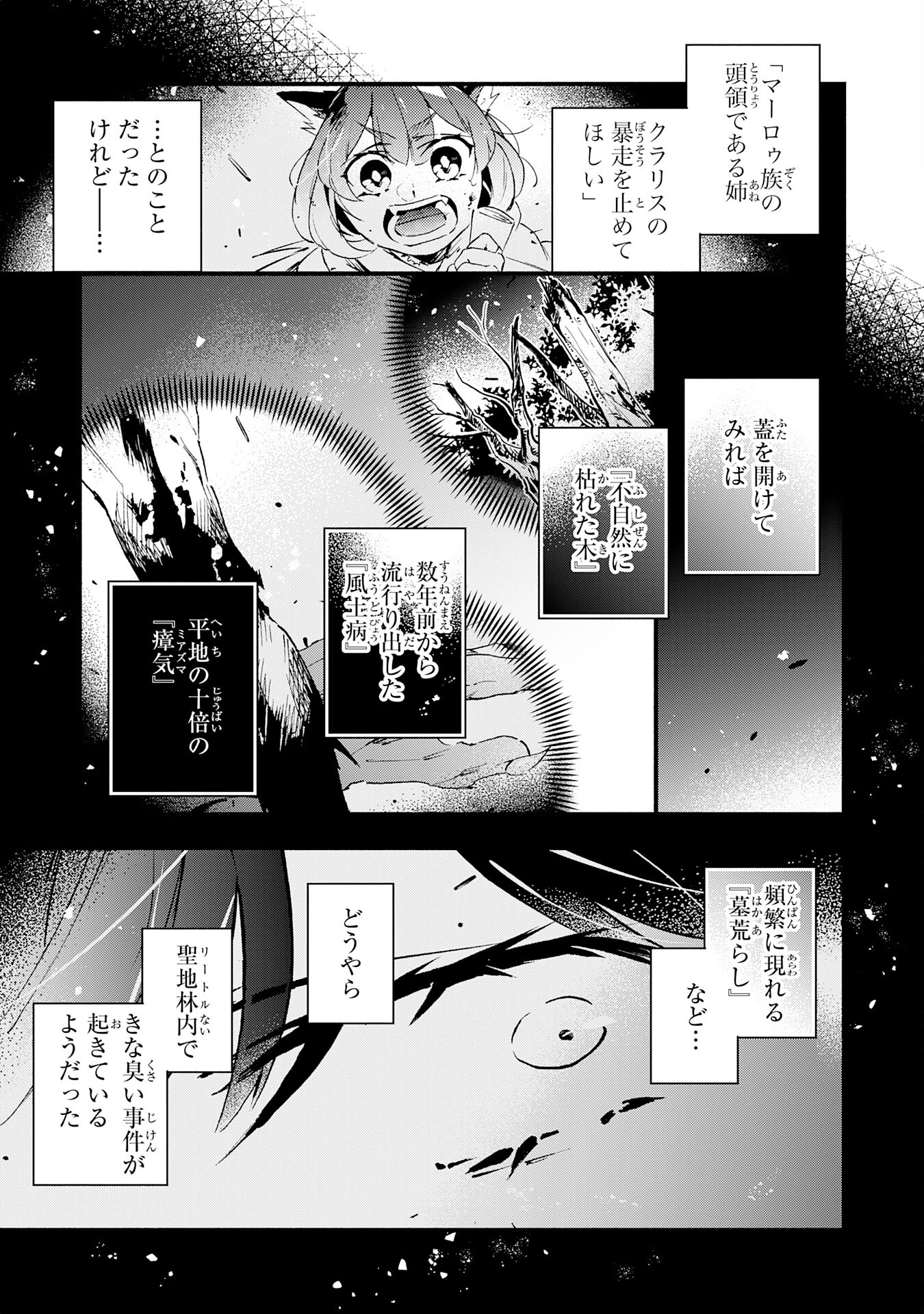 Fushi No Gunzei O Hikiiru Bocchi Shiryoujutsushi Tenshoku Shite Sss Rank Boukensha Ni Naru. - Chapter 26 - Page 3