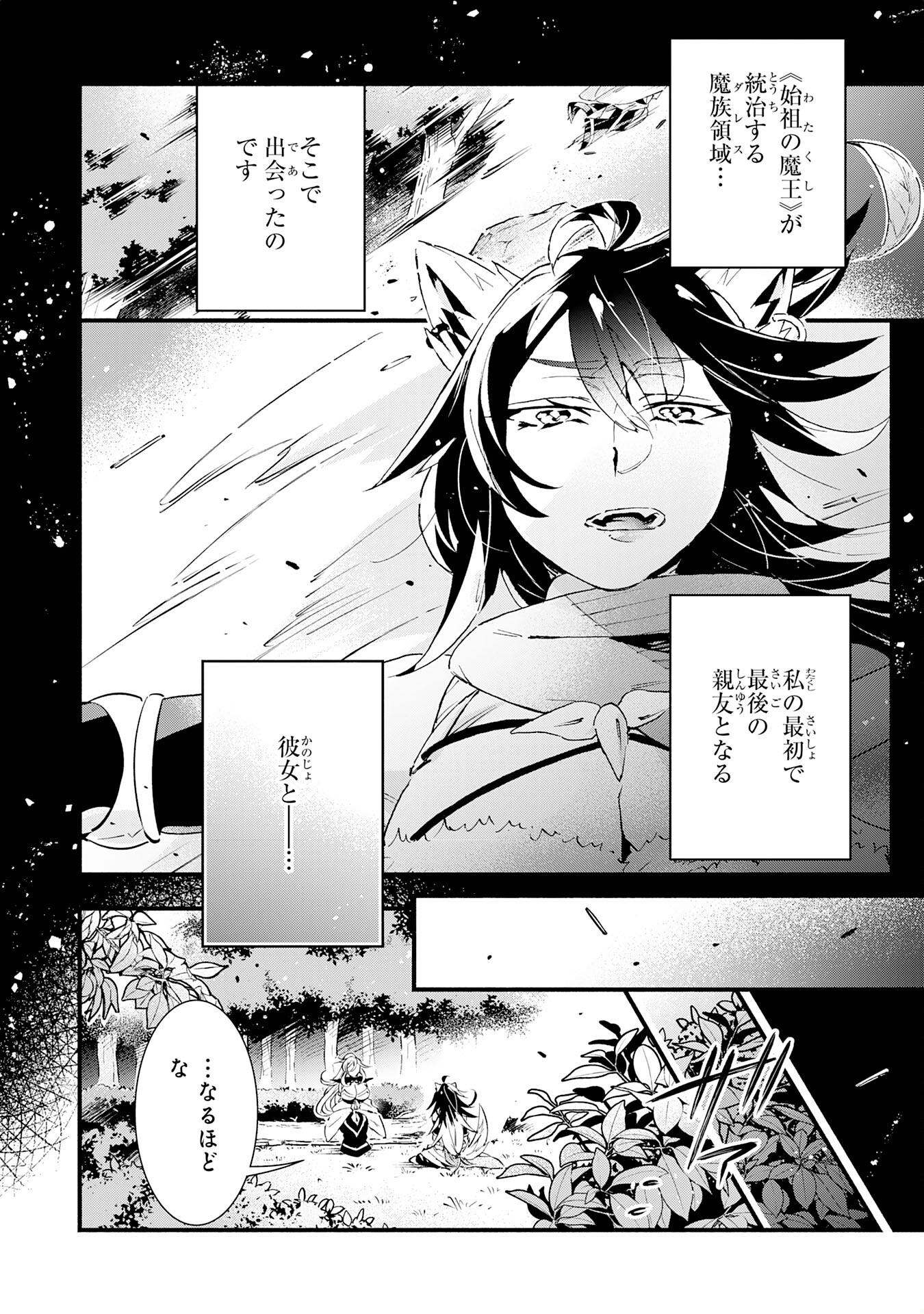 Fushi No Gunzei O Hikiiru Bocchi Shiryoujutsushi Tenshoku Shite Sss Rank Boukensha Ni Naru. - Chapter 27 - Page 2