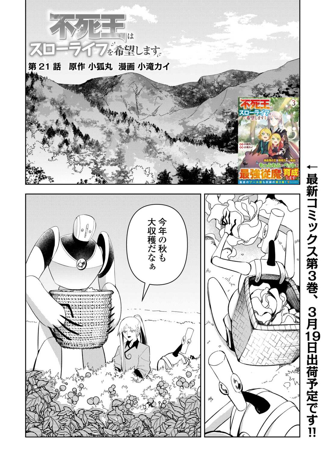 Fushiou Wa Slow Life O Kibou Shimasu - Chapter 21 - Page 1