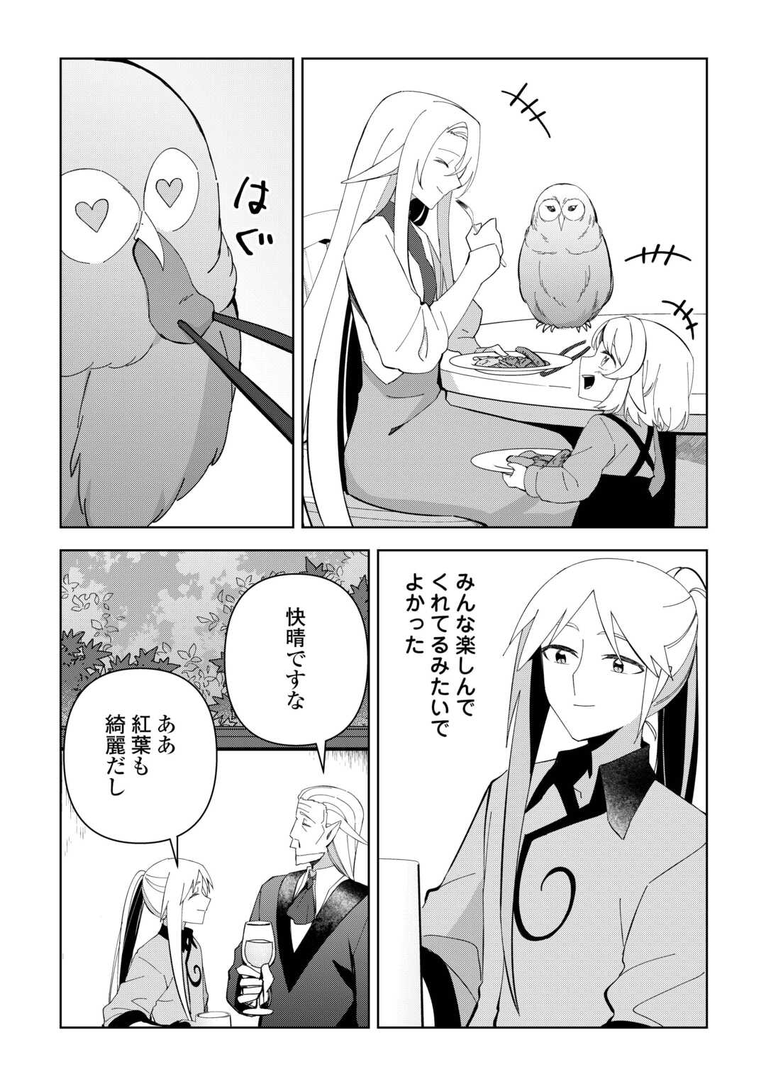 Fushiou Wa Slow Life O Kibou Shimasu - Chapter 21 - Page 12