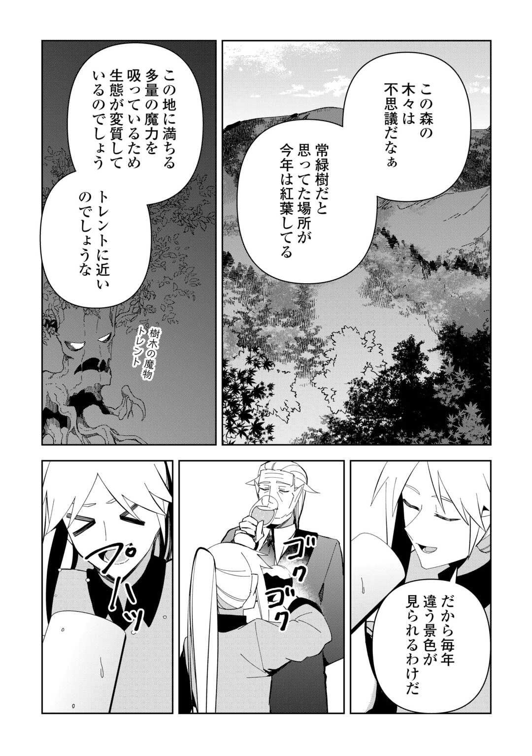 Fushiou Wa Slow Life O Kibou Shimasu - Chapter 21 - Page 13