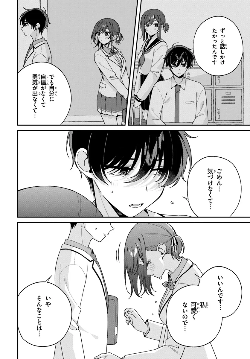 Futago Matomete Kanojo ni Shinai? - Chapter 4.2 - Page 6